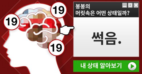 【전격 공개】 나의 머릿속은 어떤 상태일까?